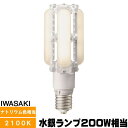 岩崎 LDTS48L-G-E39/721A LEDioc LEDライトバルブ 水銀灯200W相当 ナトリウム色 E39 専用電源ユニット必要 垂直点灯 LDTS...