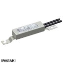 岩崎 WLE43V345M1/24-1 電源ユニット LEDioc LEDライトバルブG 15W用 8W用