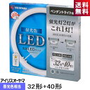 アイリス LDCL3240SS/D/32-P LED電球 丸形蛍光ランプ形 32形+40形 リモコン付 ペンダント用 昼光色相当 LDCL3240SSD32P