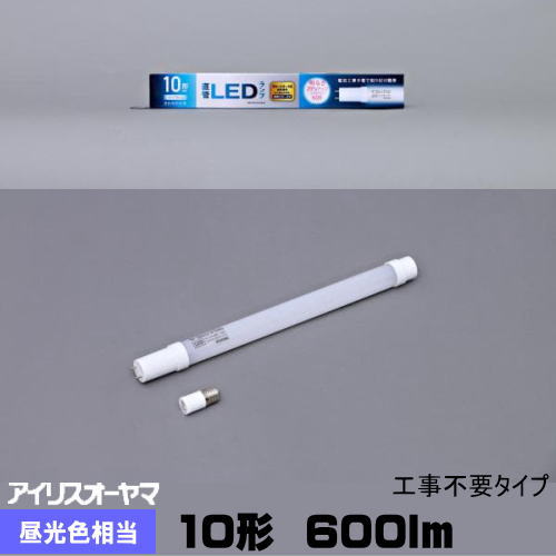 アイリスオーヤマ LDG10T D 5/6V2 蛍光灯形LED 10形 昼光色相当 工事不要(専用グロー付) LDG10TD56V2