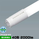 アイリスオーヤマ LDG32T N/11/20/19SP/R 直管蛍光灯形LED 40形(32形) 昼白色 2000lm 両側給電 LDG32TN112019SPR