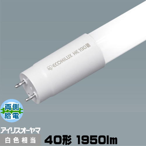 アイリスオーヤマ LDG32T・W/11/19/19SL/R 直管蛍光灯形LED 40形(32形) 白色 1950lm 両側給電 LDG32TW111919SLR