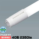 アイリスオーヤマ LDG32T・WW/14/23/19SL/R 直管蛍光灯形LED 40形(32形) 温白色 2350lm 両側給電 LDG32TWW142319SLR