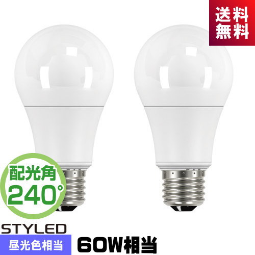 (在庫限り品)STYLED LLDA9D2 LED電球 2個パック 一般電球形 60W相当 昼光色 広配光 口金E26