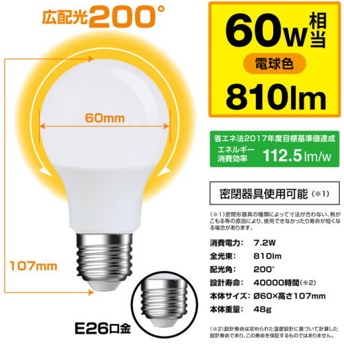 (メーカー在庫限り)STYLED YDA60TL1 LED電球 一般電球タイプ 60W相当 電球色 広配光 口金E26