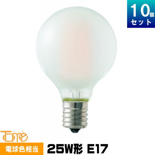 東京メタル工業 LG502LF25E17TM LED電球 10個セット ボール球型型 フロスト E17 25W形 電球色 フィラメント形 Tome [10個入][セット商品]