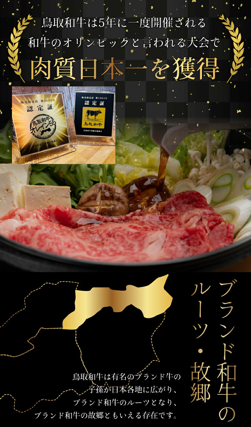 鳥取和牛 もも 【250g】ロース 【250g】スライス 和牛 黒毛和牛 牛肉 牛 お肉 鳥取和牛 ロース 特上 スライス 霜降り A5ランク【500g】 すき焼き 鍋 しゃぶしゃぶ ロース 高級 グルメ 取り寄せ お取り寄せ 厳選 お中元 父の日 母の日 御中元 ギフト 送料無料 お中元 御中元 3