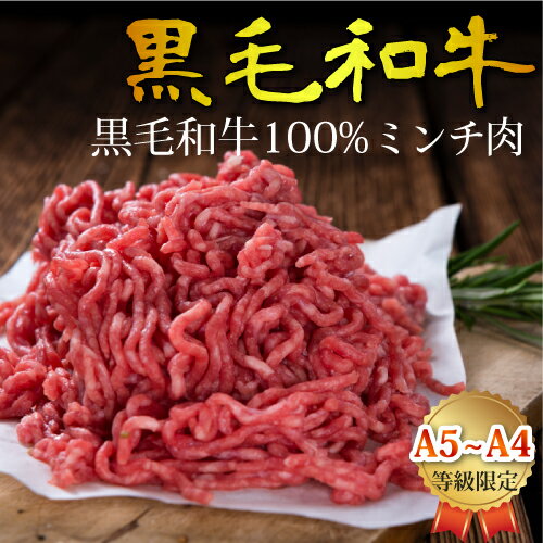 和牛 黒毛和牛 牛肉 牛 お肉 ミンチ 特上 霜降り A5A4ランク【1k】 ハンバーグ ミートボール グルメ 取り寄せ お取り…