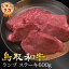 和牛 牛肉 牛 お肉 鳥取和牛 ランプ ステーキ【600g】 ランプステーキ （150×4枚）国産牛 黒毛和牛 肉 最高級 高級 グルメ 取り寄せ お取り寄せ 厳選 父の日 母の日 お中元 御中元 ギフト プレゼント 特産 人気 手土産 おすすめ 内祝い お祝い 鳥取 お中元【送料無料】
ITEMPRICE