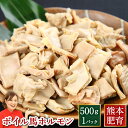 馬刺し 馬ホルモン（ボイル済み）（約500g） 馬刺し 熊本 利他フーズ 贈答 ギフト お土産 新鮮 お取り寄せ 馬肉 食べ物 惣菜 おつまみ バレンタイン チョコ以外