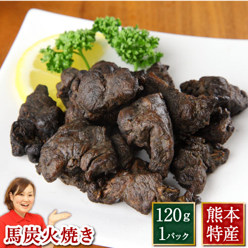 馬刺し 肉 ギフト 馬刺 馬 炭火焼 約120g 送料無料 馬刺熊本 利他フーズ 新鮮 お取り寄せ  ...