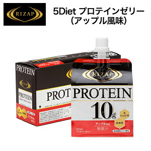 RIZAP ライザップ 5Diet プロテイン ゼリー アップル風味 （180g×12袋）