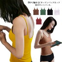 ノーワイヤー リブキャミソール Uオープンバック 背中開き インナー ブラトップ ブラ レディース 美胸 背中見せ ショート丈 キャミソール 春夏 Vネック タンクトップ ルームウェア 下着 カップ付き
