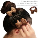 リボン ギフト シンプル しゅしゅ ヘアポニー ベロア シュシュ 女性 ヘアゴム レディース 秋冬 簡単 アレンジ 大人 おしゃれ ヘアゴム かわいい 跡 つき...