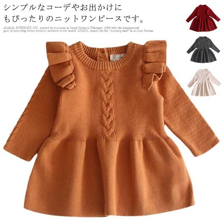 キッズ服 女の子 ニットワンピース 長袖 フリル プリンセスドレス ベビー服 可愛い カジュアル パーティー 結婚式 通園 通学 お洒落 秋冬