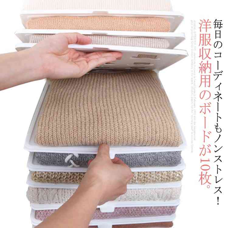 衣類収納 Tシャツ/Yシャツ/セーター/パンツ物 折り畳みボード 使いやすい 積み重ね 省スペース 整理整..