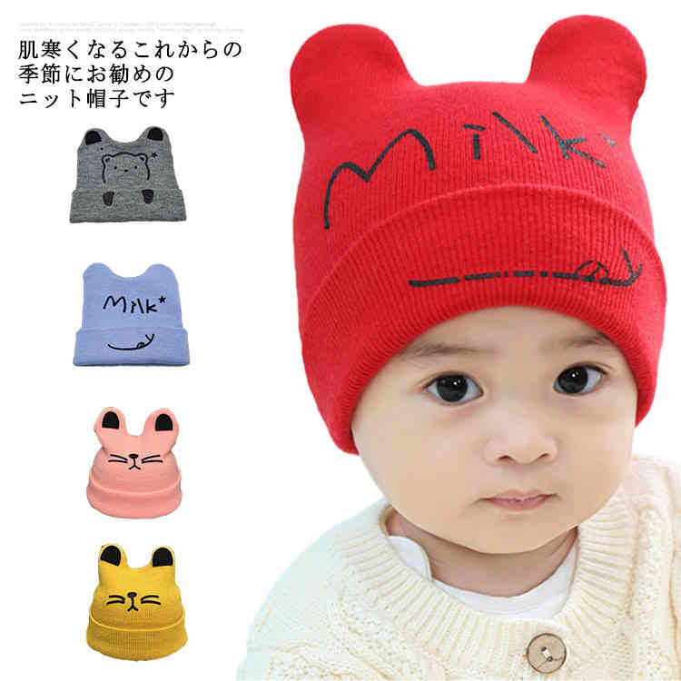 ニット帽 男の子 女の子 赤ちゃん ファッション小物 生産お祝い 帽子 ベビー用 乳児 国内即発送 お洒落 秋冬物 送料無料 動物柄 保温 出産準備 キャップ 出産祝い 寒さ対策 可愛い