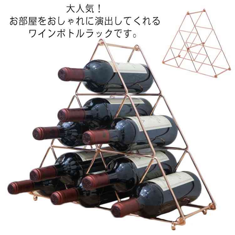 ワインラック 4本/9本/ ワインホルダー 積み重ね式 三角型 ワインスタンド ボトルホルダー ワイン収納 シャンパンホルダー インテリア 家庭用 取付簡単