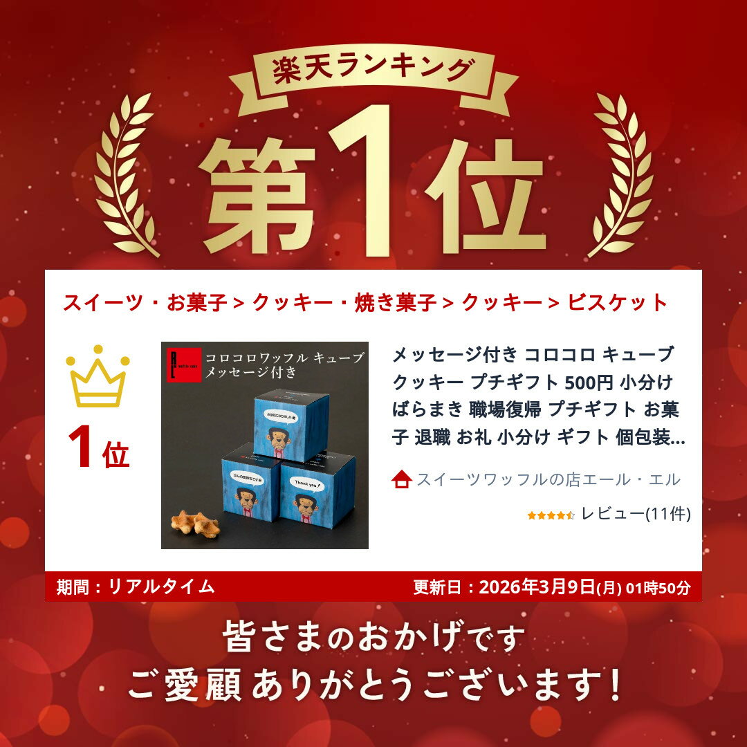 メッセージ付き コロコロ キューブ クッキー プチギフト 500円 小分け ばらまき 職場復帰 プチギフト お菓子 退職 お礼 小分け ギフト 個包装 大量 内祝い 産休 挨拶 まとめ買い 550円以下 コロコロワッフル ありがとう お配り用 挨拶 ばらまき 2