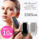 【楽天1位獲得】EMS 美顔器 日本製 限定3880ポイントバック+2000円オフクーポン【正規代理店】リフトアップ FacePump (フェイスポンプ) Premium (プレミアム) shine (シャイン) TheBeautools 顔 表情筋 ほうれい線 たるみ シワ 目元 美容液浸透 引き締め LED TBFP02GTBFP03S