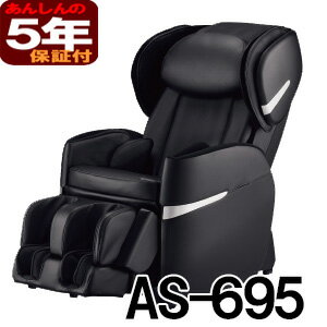 【7/10出荷】フジ医療器 マッサージチェア【新品・5年保証付】リラックスマスター　AS-695-BK ブラック（AS695）