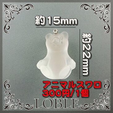 【楽天ランキング1位入賞】スワロフスキー 1個 22mm×15mm×14mm マットクリスタル クマ/スワロ ガラス ネックレス ピアス イヤリング アクセサリー ビーズ ハンドメイド パーツ ラインストーン ブローチ 動物 素材