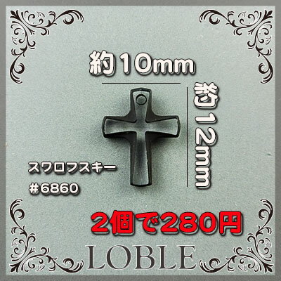 【ポイント最大10倍】スワロフスキー 2個 ＃6860 12mm×29mm クリスタル 黒 ブラック/スワロ ネックレス ピアス アクセサリー ビー ズ ハンドメイド パーツ ラインストーン ブローチ 十字架 クロス スワロ キラキラ クリスタルコスモジェット 素材 手作り ヴィンテージ