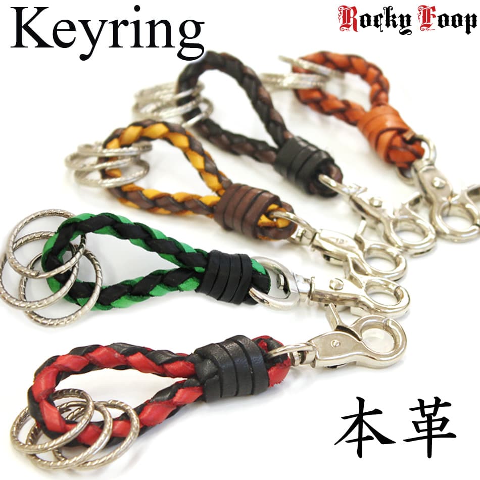 キーホルダー 牛革 ミックスカラー 楽天 敬老の日 / 革 レザーキーホルダー ベルト 引っ掛け レザー 本革 おしゃれ キーホルダー 車 バッグ 小物 ファッション雑貨・小物 キーホルダー 革 レザー 製 誕生日 プレゼント