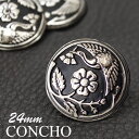 コンチョ ネジ式 鶴 和柄 華 24mm / 2.4cm カスタマイズ 財布 バイカーズ ベルトループ バイカーズウォレット 合金 カスタムパーツ コンチョ コ...
