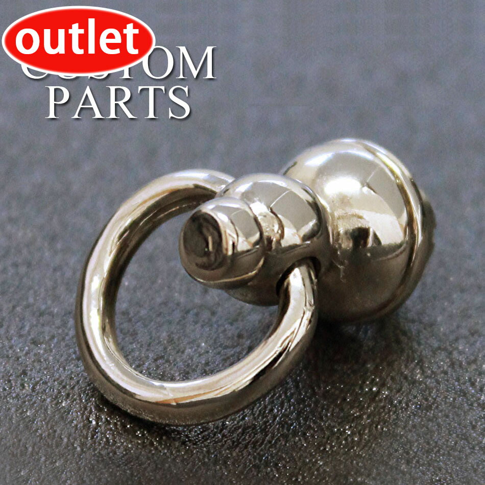 【 訳あり 】 ドロップハンドル パーツ 合金 シンプル サークル / カスタム カスタマイズ 真鍮 カスタムパーツ ウォレットチェーン ジョイントパーツ ドロ...