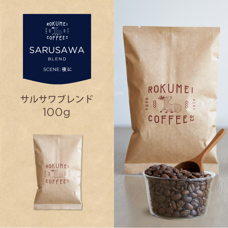 コーヒー豆 100g サルサワブレンド 