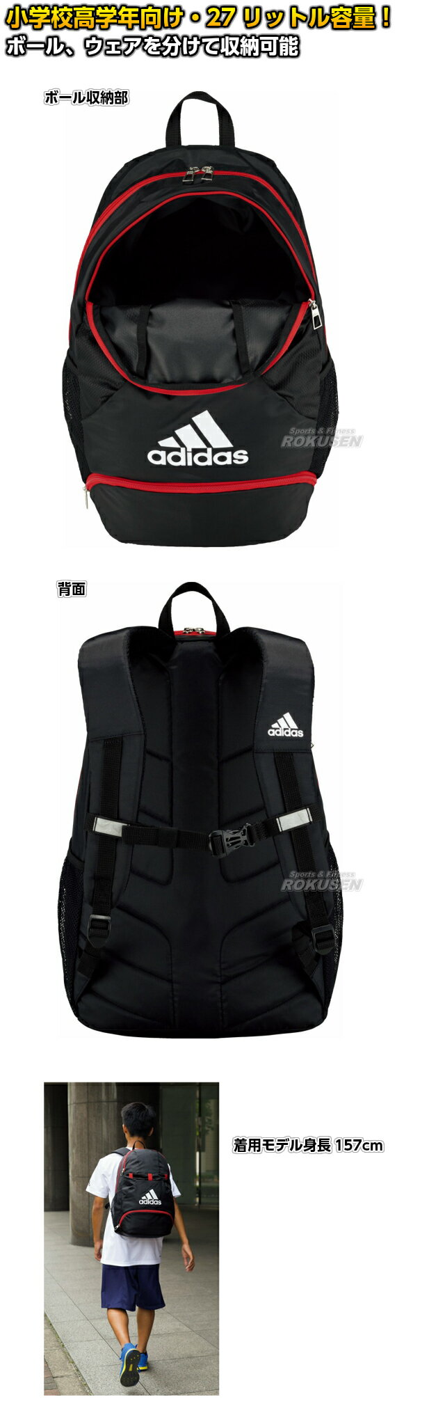 【アディダス・adidas】サッカーボール用デイパック 小学校高学年向け ADP28 スポーツバッグ サッカーボールバッグ リュックサック サッカーバッグ サッカーリュック ボールバック ネーム入れ別注対応 ネームプリント別注対応格安セール サッカー 用品 セール