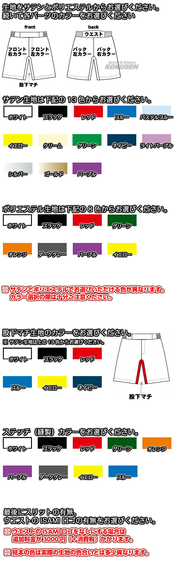 【ISAMI・イサミ】セミカラーオーダーバトルパンツ サイドラインなし IB-151（IB151） 格闘技パンツ 格闘技トランクス 格闘技ショーツ ファイトパンツ コンバットショーツ 総合格闘技 ブラジリアン柔術【送料無料】【smtb-k】【ky】 2