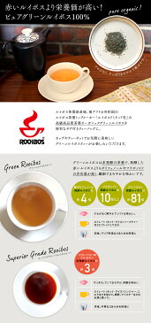 ルイボスティー オーガニック スーペリア&グリーン ティーバッグ 各50包入り お得セット 送料無料 ルイボス ルイボス茶 プレゼント ノンカフェイン ルイボス茶 健康茶 オーガニックルイボスティー 妊活 温活 キャッシュレス ポイント還元