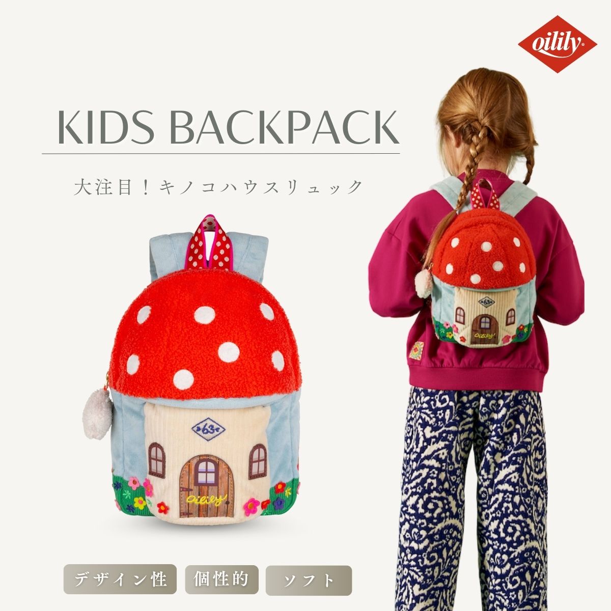 動画あり【正規品 オイリリー】ブランド キッズ ベビー キッズリュック きのこ バックパック 遠足 園児 女の子 【oil1584】