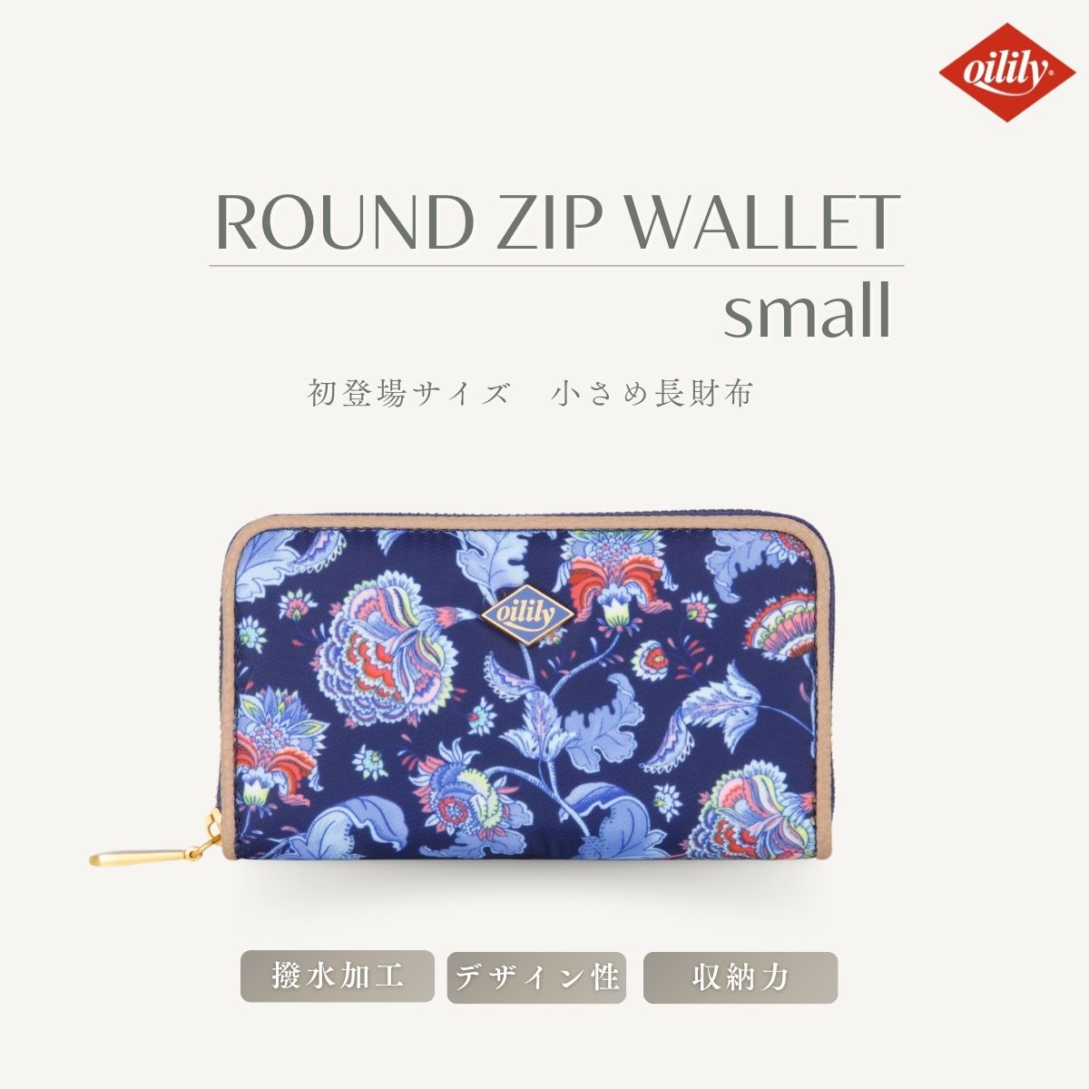 【正規品 オイリリー】ブランド 長財布 レディース ブランド 財布 花柄 小ぶり 小さめ ラウンドファスナー ネイビー 【oil1119】