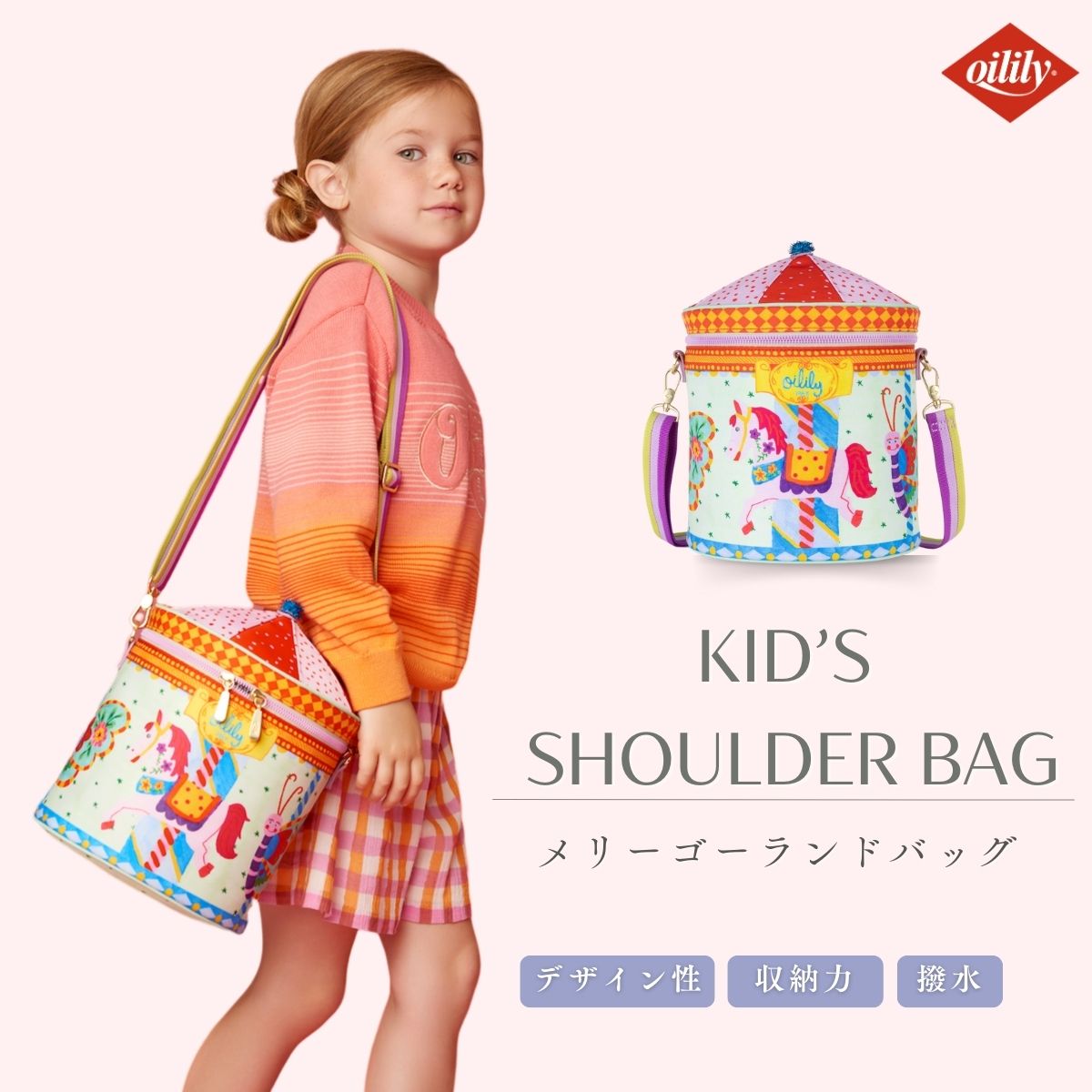 オイリリー　マザーズバッグ 【正規品 オイリリー】ブランド ショルダーバッグ キッズ 斜めがけバッグ 女の子 バケツ型 幼稚園 保育園 メリーゴーランド 【oil1184】