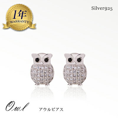 ピアス レディース 木菟 ミミズク ノハズク owl 木の葉木菟 シルバー925 プラチナ 仕上げ シンプル 可愛い 彼女 母 日 女性 娘 記念日 誕生日 ホワイトデー ギフト プレゼント 贈り物 ホワイトデー ラッピング 手提げ袋 メッセージカードあす楽