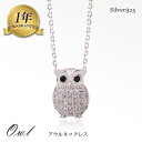 ネックレス レディース ジュエリー 木菟 ミミズク ノハズク owl 木の葉木菟 シルバー925 プラチナ 仕上げ シンプル 可愛い 彼女 母 日 女性 娘 記念日 誕生日 ギフト プレゼント 贈り物 成人式 卒業式 入学式