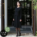 ブラックフォーマル 洗える 喪服 礼服 レディース 大きいサイズ ワンピース フォーマル スーツ 日本製生地 卒業式 卒園式 入学式 入園式 結婚式 冠婚葬祭 30代 40代 50代