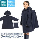子供用レインコート レインコート ランドセル対応 雨合羽 カ...