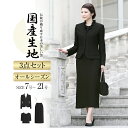 ブラックフォーマル レディース 喪服 礼服 大きいサイズ ロング丈 オールシーズン スーツ フォーマル 3点セット 卒園式 入園式 7号 9号 11号 13号 15号 17号 19号 21号