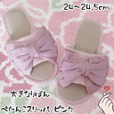 リネン 蝶結び 大きなりぼん ぺたんこ スリッパ ピンク ルームサンダル Ribbon Slippers 検索:ファッション 室内履物 靴 ブーツ ヒールパンプス インテリア姫系薔薇雑貨