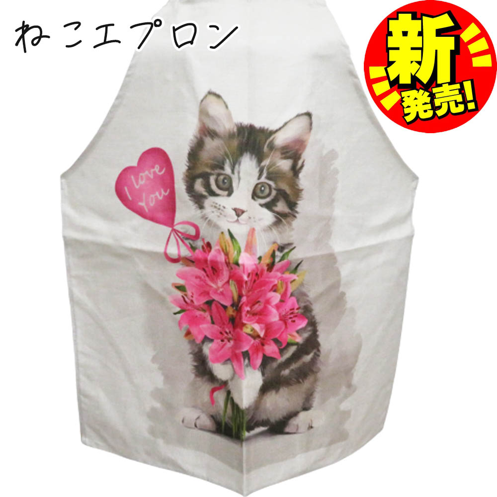 猫ちゃんグッズ☆ Kitchen Fabric 新発売!! プリントねこ柄 ネコと花束 エプロン・C 検索：レディースファッション キッチン用品 衣類 前掛け 割烹着 ワンピース ホーム着 洋服 掃除 メイド インテリア姫系薔薇雑貨