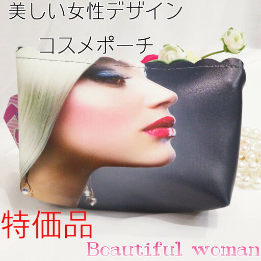 特価品 【美しい女性デザイン コスメポーチ メイクポーチ】 検索:ファッション装飾小物 バッグ マルチポーチ マスクケース アクセサリーポーチ ティッシュケース インテリア姫系薔薇雑貨 特価品 【美しい女性デザイン コスメポーチ メイクポーチ】 検索:ファッション装飾小物 バッグ マルチポーチ マスクケース アクセサリーポーチ ティッシュケース インテリア姫系薔薇雑貨