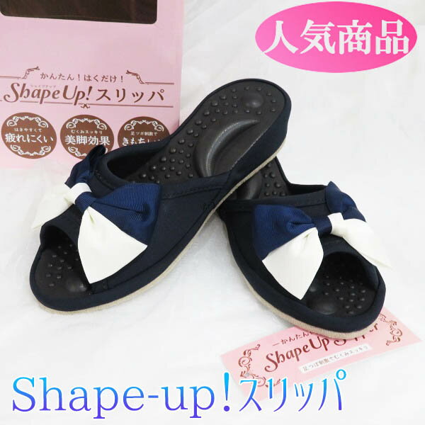 新生活！ 再入荷！ GIFT BOX入り Shape Up シェイプアップ スリッパ ルームサンダル バイカラーネイビー 4cmヒール 検索：ファッション 室内履物 靴 ブーツ ヒールパンプス ギフト プレゼント おしゃれ エレガント インテリア姫系薔薇雑貨