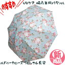 新商品！ Pierre-Joseph Redoute ルドゥーテローズブロッサム 手開き長傘 UVケア 晴雨兼用パラソル ブルー 検索：レディースファッション 雨具 アクセサリー 洋服小物 帽子 ギフト プレゼント インテリア姫系薔薇雑貨