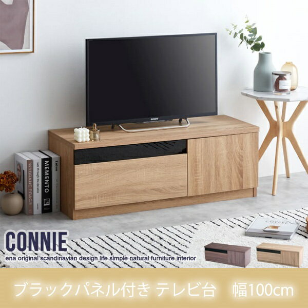 商品説明テレビサイズ：30～42型 天然木のようなリアルで立体的な手触りの木目調×美しいブラックパネルの異素材を組み合わせました。 引き出し収納部分のブラックパネルは赤外線を遮らないアクリルを使用しているので 引き出しの開閉をせずにリモコン操作ができます。 また、熱を逃がす吹き抜け構造のAV機器収納やコード穴付きの扉収納など見た目と使い勝手を両立させた こだわりいっぱいのテレビ台です。 【耐荷重／約】 天板：45kg　引き出し：8kg 中板：10kg　底板：10kg ※プラスドライバーをご用意ください。 ※タップ収納は奥行5cmとなっております。 ご購入前にお手持ちの電源タップのサイズをご確認ください。 ※揺れ防止具付属。配送について本商品は「開梱設置・組立設置」などの余計な費用が含まれていないため 玄関渡し価格にて、ご提供しておりますので予めご了承ください。 (配送員による室内への搬入・組立てはお受けできません。) 8-14時・12-18時よりお届け時間のご指定が可能です。 夜間着指定はできません。 北海道・沖縄・離島への配送はできません。注意事項※撮影照明およびモニター発色の具合により 色合いが異なる場合がございます。 (色の写り具合が明るめ・暗め・濃いめ・薄め等です) タイミングによっては品切れの場合もございますので その点もご了承ください。8-14時・12-18時よりお届け時間のご指定が可能です。 夜間着指定はできません。 北海道・沖縄・離島への配送はできません。CONNIE SERIES は画像をタップ！