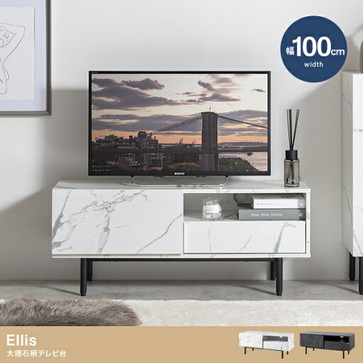 新生活 Ellis 大理石柄 テレビ台 TVボード 幅100×奥行35×高さ42cm マーブル 2Color ホワイト ブラック リビング収納 チェスト ディスプレイラック AV機器 シンプル モダン おしゃれ プレゼント 一人暮らし オフィス 北欧風 韓国風 インテリア家具 新生活 Ellis 大理石柄 テレビ台 TVボード 幅100×奥行35×高さ42cm マーブル 2Color ホワイト ブラック リビング収納 チェスト ディスプレイラック AV機器 シンプル モダン おしゃれ プレゼント 一人暮らし オフィス 北欧風 韓国風 インテリア家具