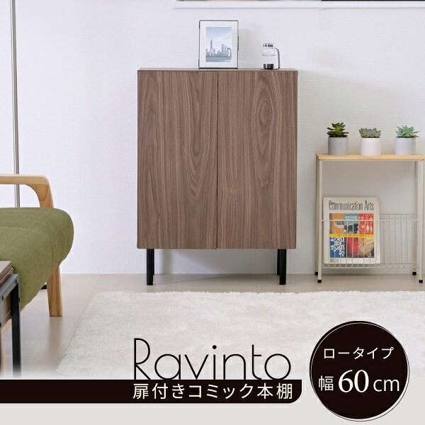 新生活 Ravinto 本棚 北欧風 扉付き本棚 書棚 キャビネット おしゃれ 脚付き幅60×高さ85×奥行き30.5cm ..